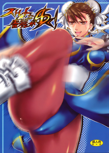 (C74) [Ningen Modoki (Random)] Straight na Chun-Li ga Yuku! (Street Fighter) cover