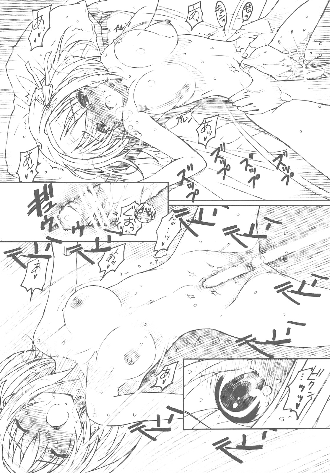 TIMTIM Machine 20-gou page 11 full