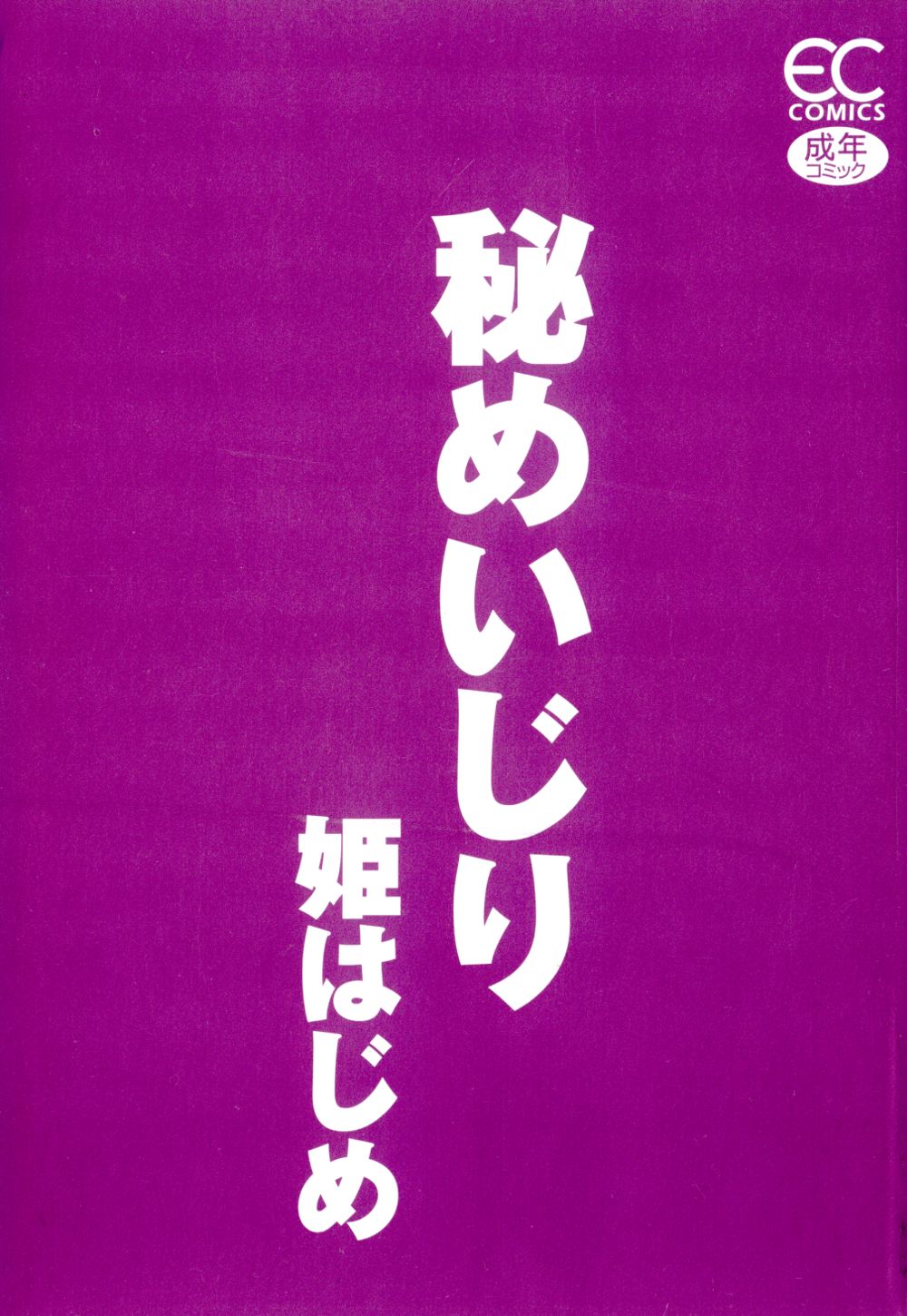 Hime Ijiri page 6 full