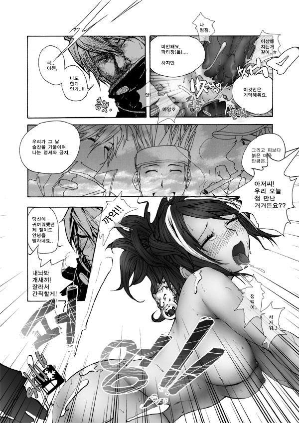 던파 동인지 1호 자넨 아직도 던파 동인지가 없나 page 11 full