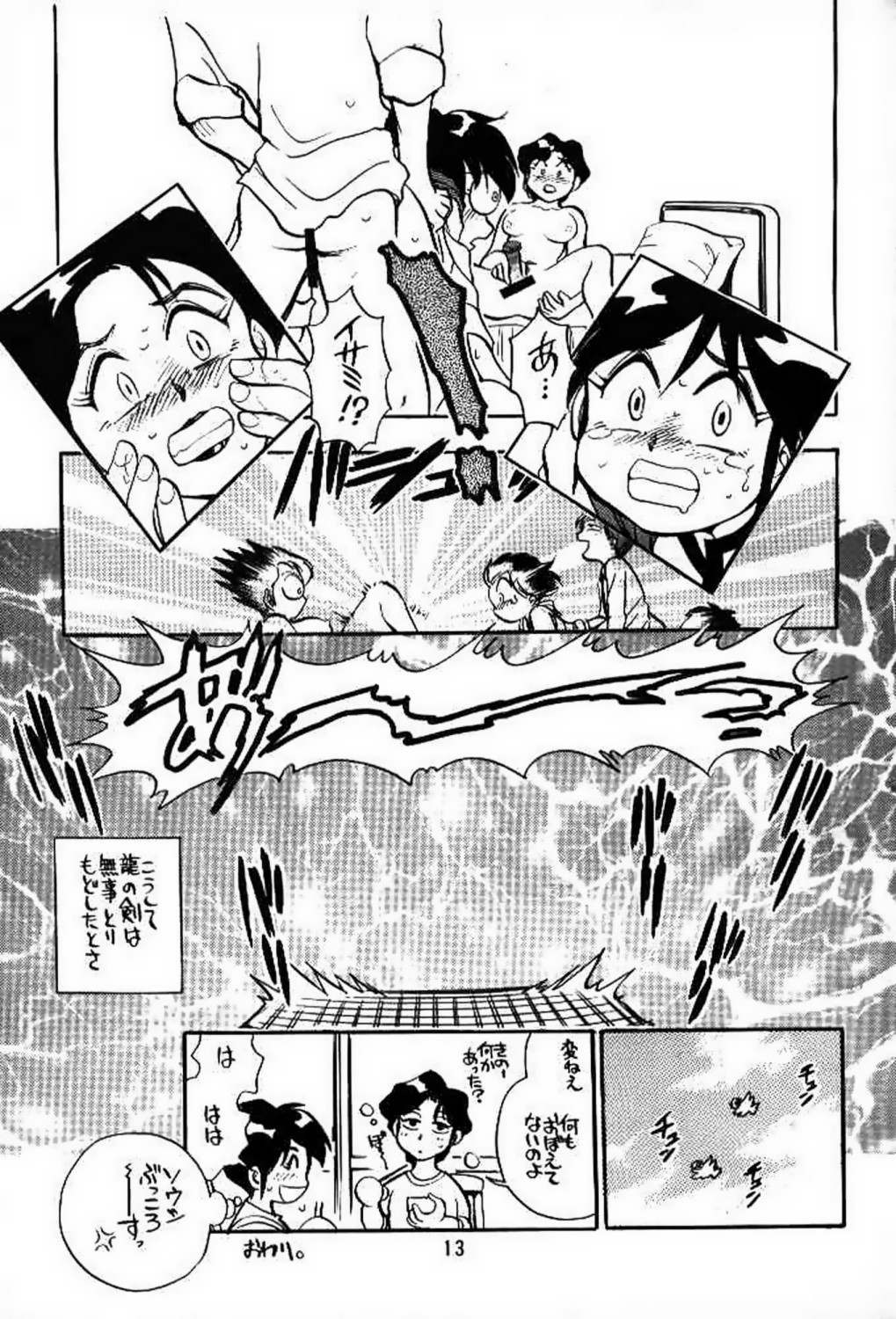 Shinsengumi Sanjyou!! Supattsuko no Gyakushuu!! page 12 full