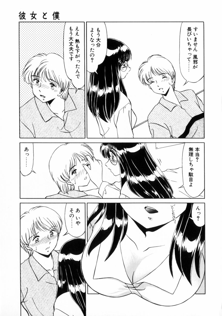 Naisyo de Shimasen? page 8 full