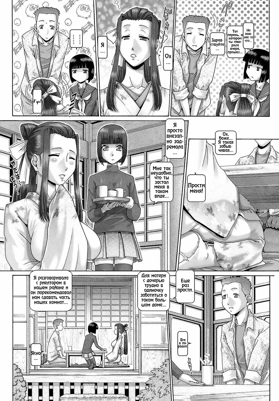 Blood Lunch | Кровавый полдник page 11 full