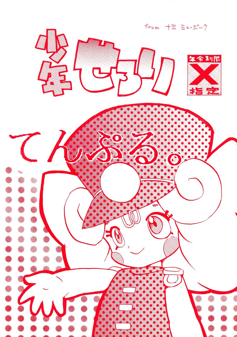 Shounen Celery page 1 full