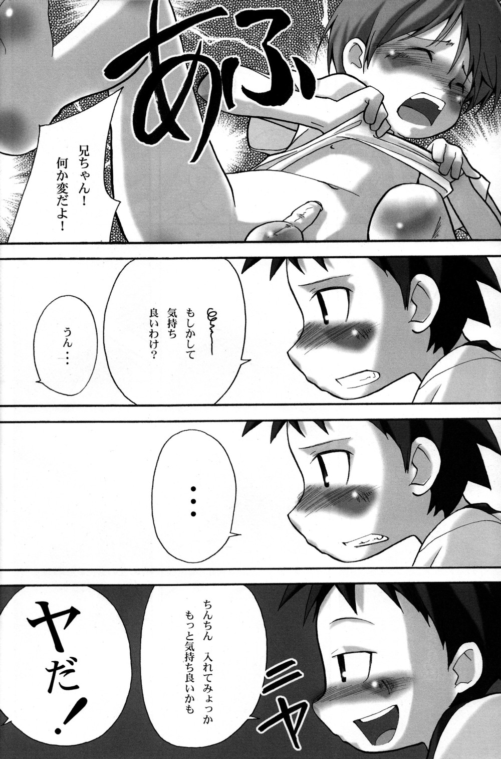 Onii-chan! page 12 full