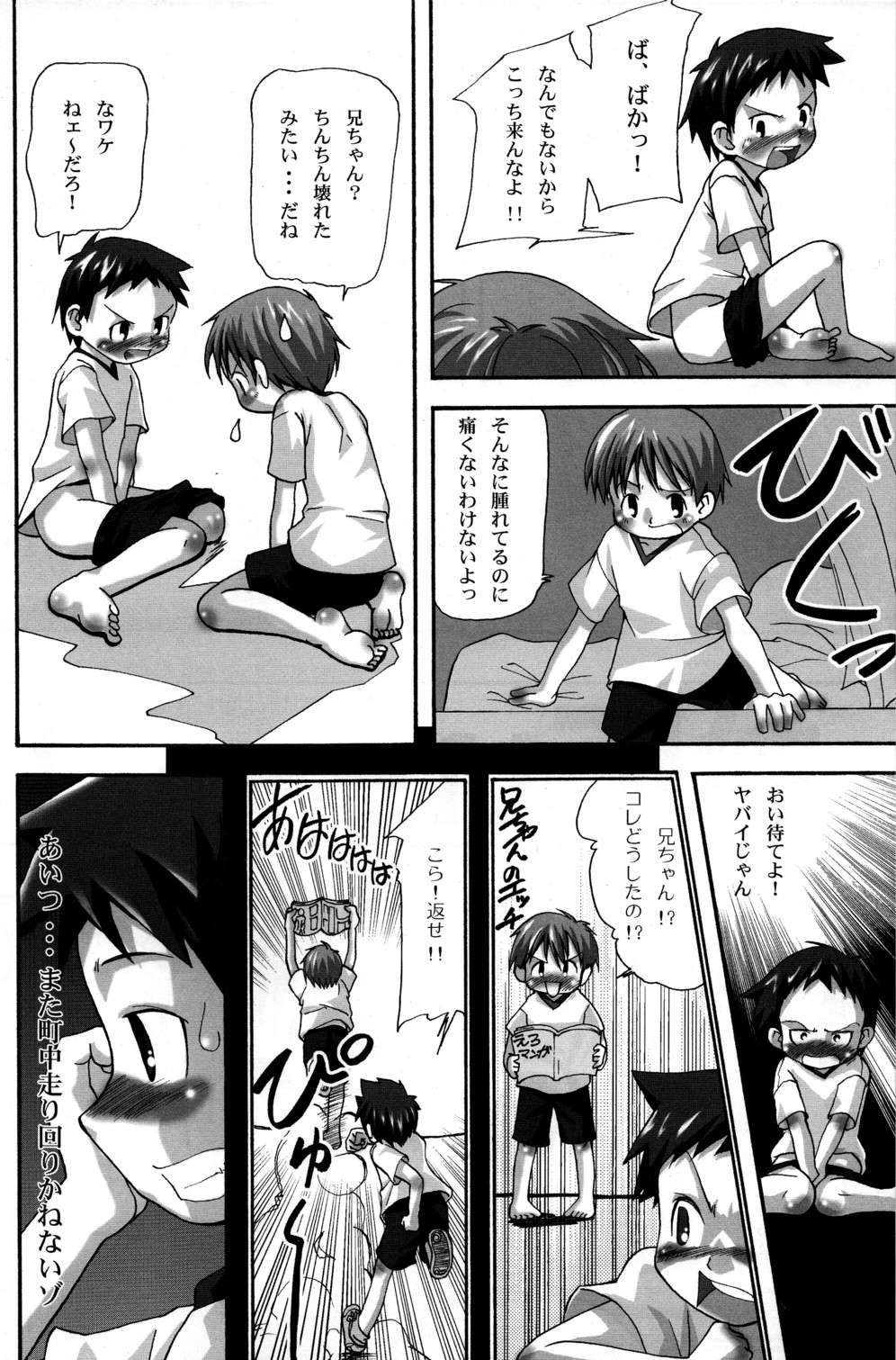 Onii-chan! page 6 full