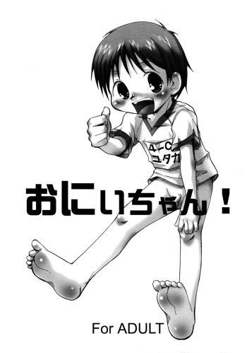 (C66) [White Canvas (Mizuno Inc)] Onii-chan! cover