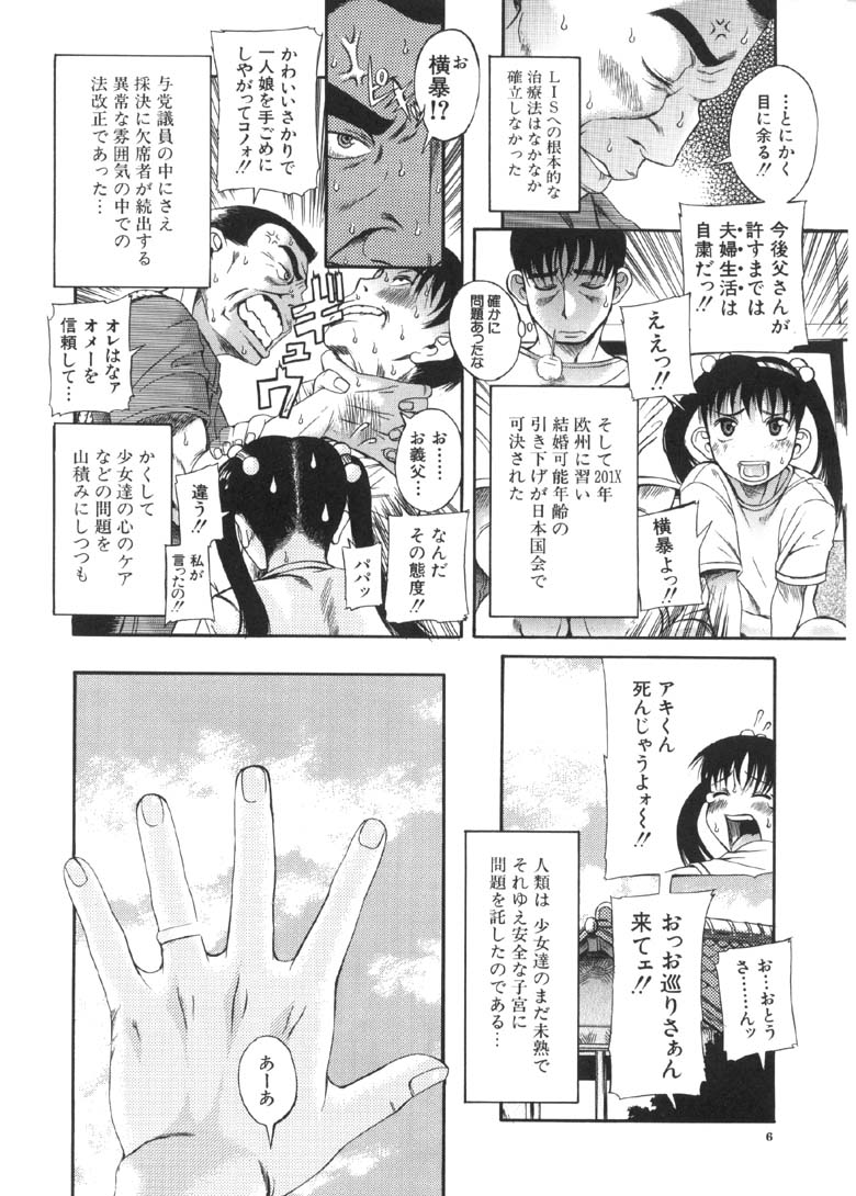 Oku-sama wa Shoujo page 7 full