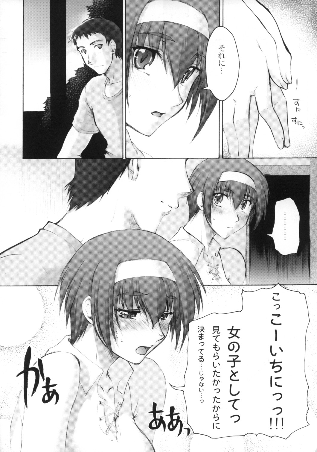 Catalpa's Memories page 11 full
