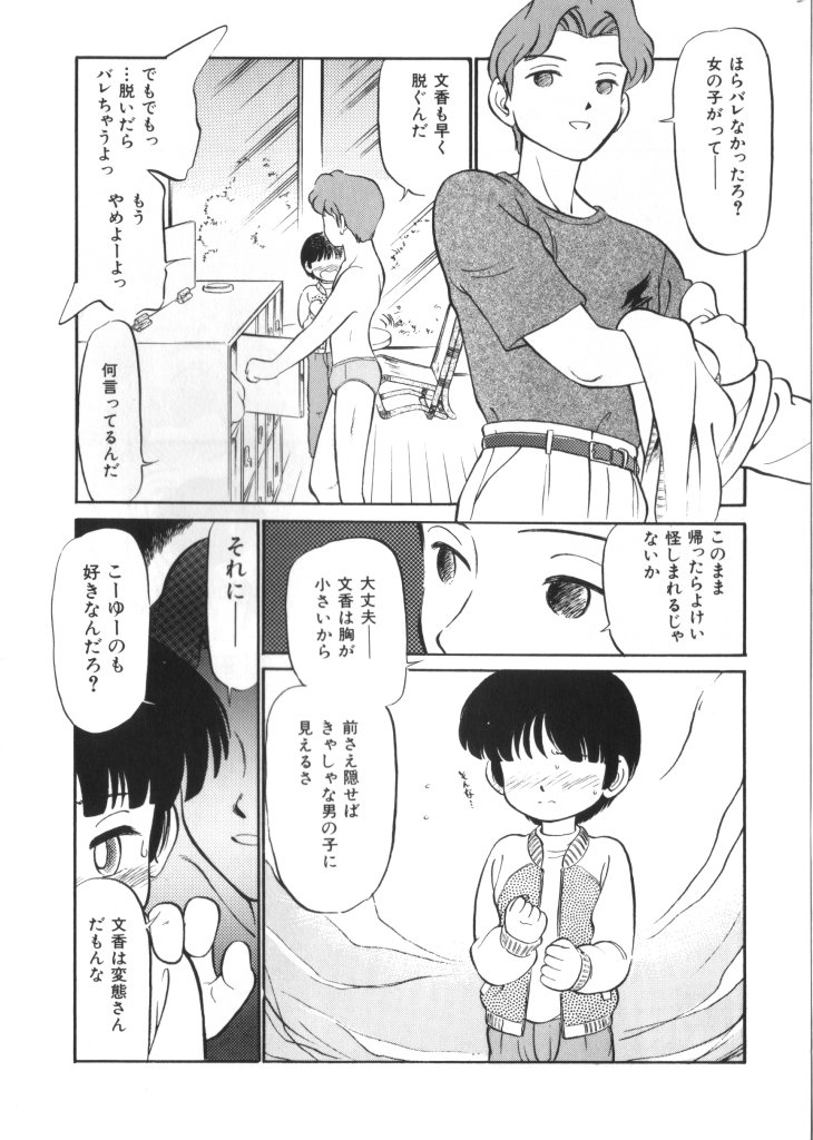 Yousei Nikki No. 4 page 12 full