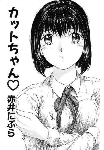 [Akai Nibura] Cut-chan (Ikenie Ichiba Vol. 5 Jintai Kaizou) cover