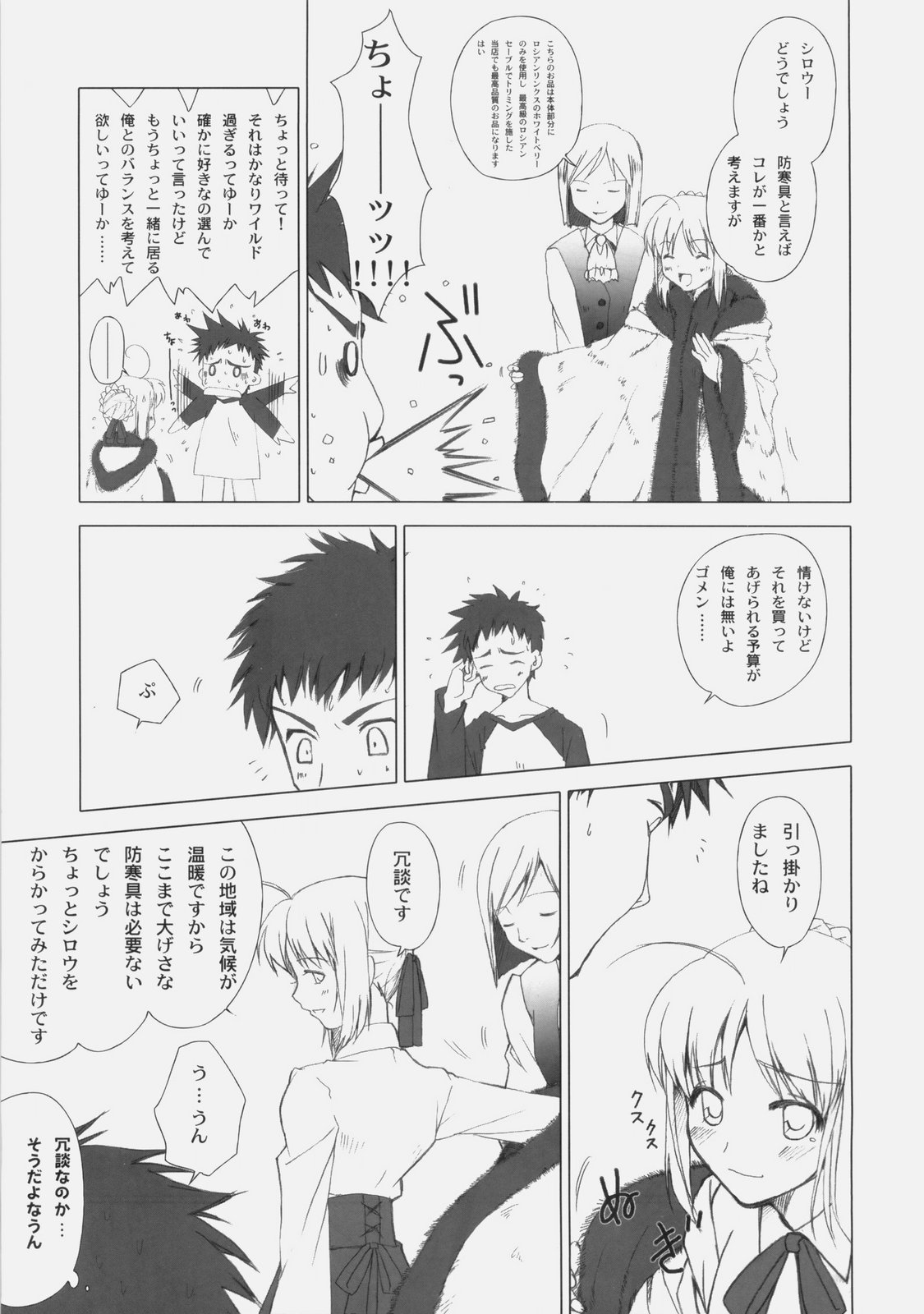 Itoshiki Hibi page 8 full