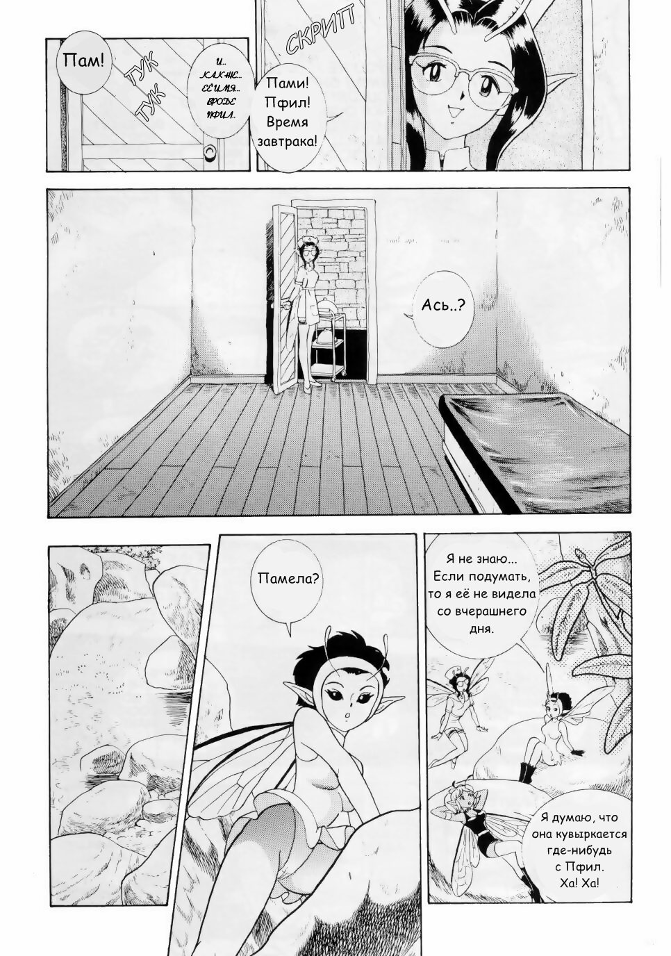 Fairie Clinic Chapter 7 page 11 full