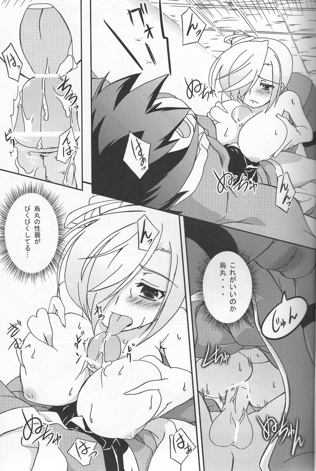 Newaza no Yoichi page 12 full