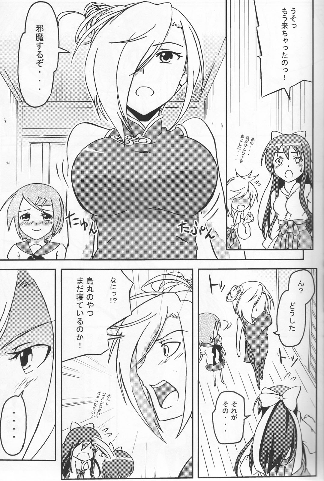 Newaza no Yoichi page 4 full