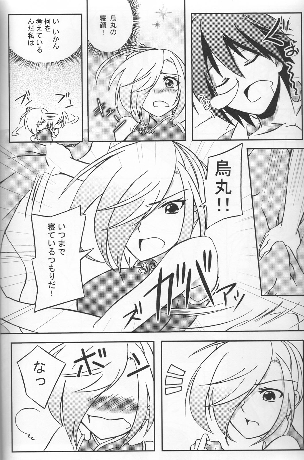 Newaza no Yoichi page 7 full