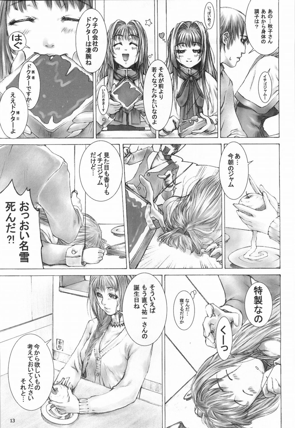 bloody strawberry mousse page 12 full
