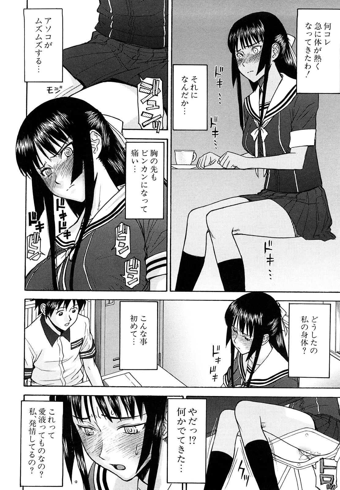 Itazura senyou Hanahira Seitokaichou page 11 full