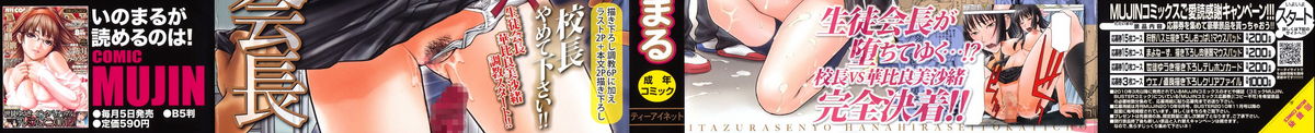 Itazura senyou Hanahira Seitokaichou page 2 full