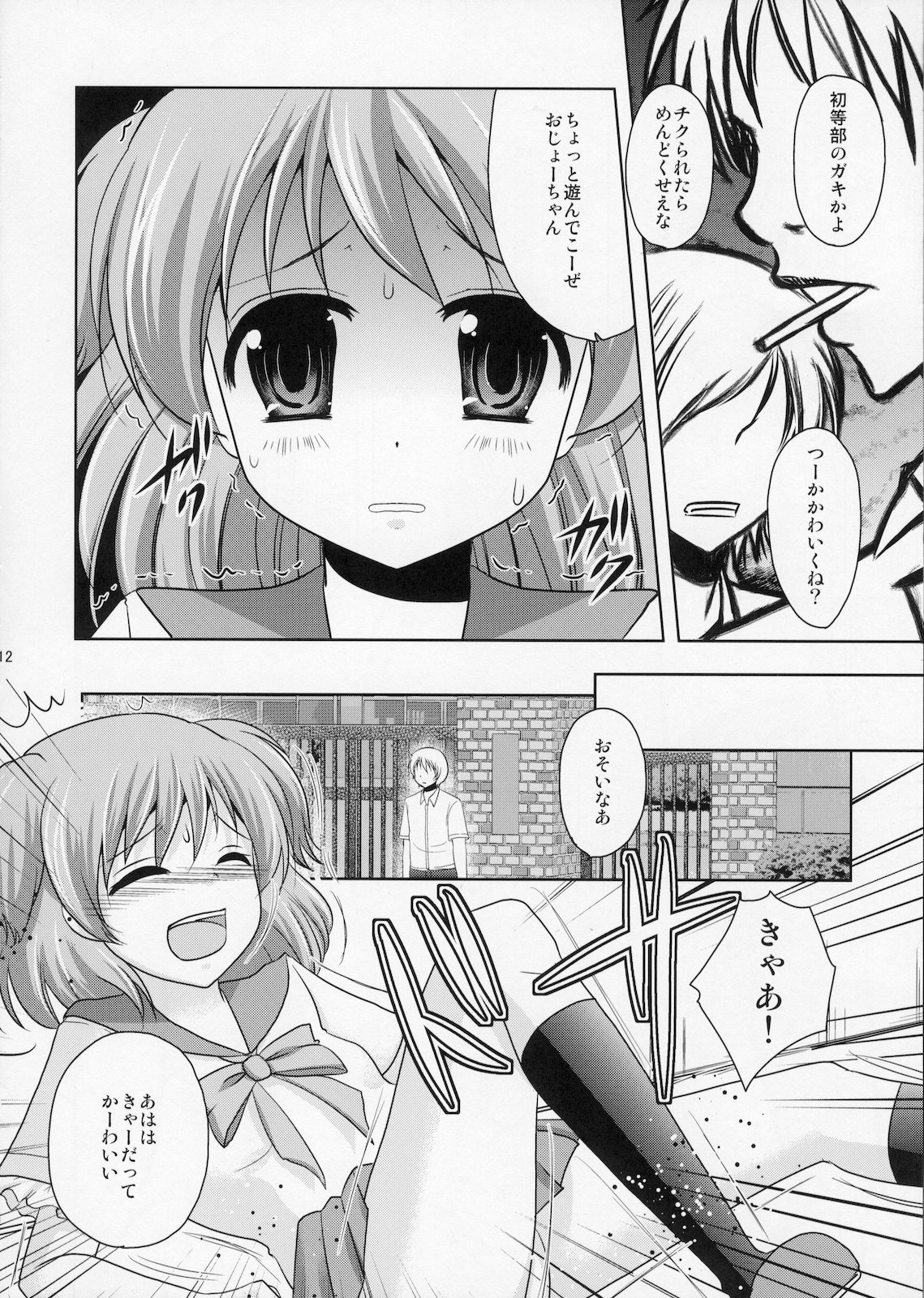 Futari wa Futago Mahou Shoujo Kei Shounen page 11 full