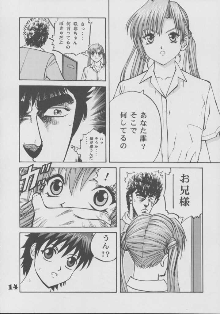 Blind Guardian page 12 full