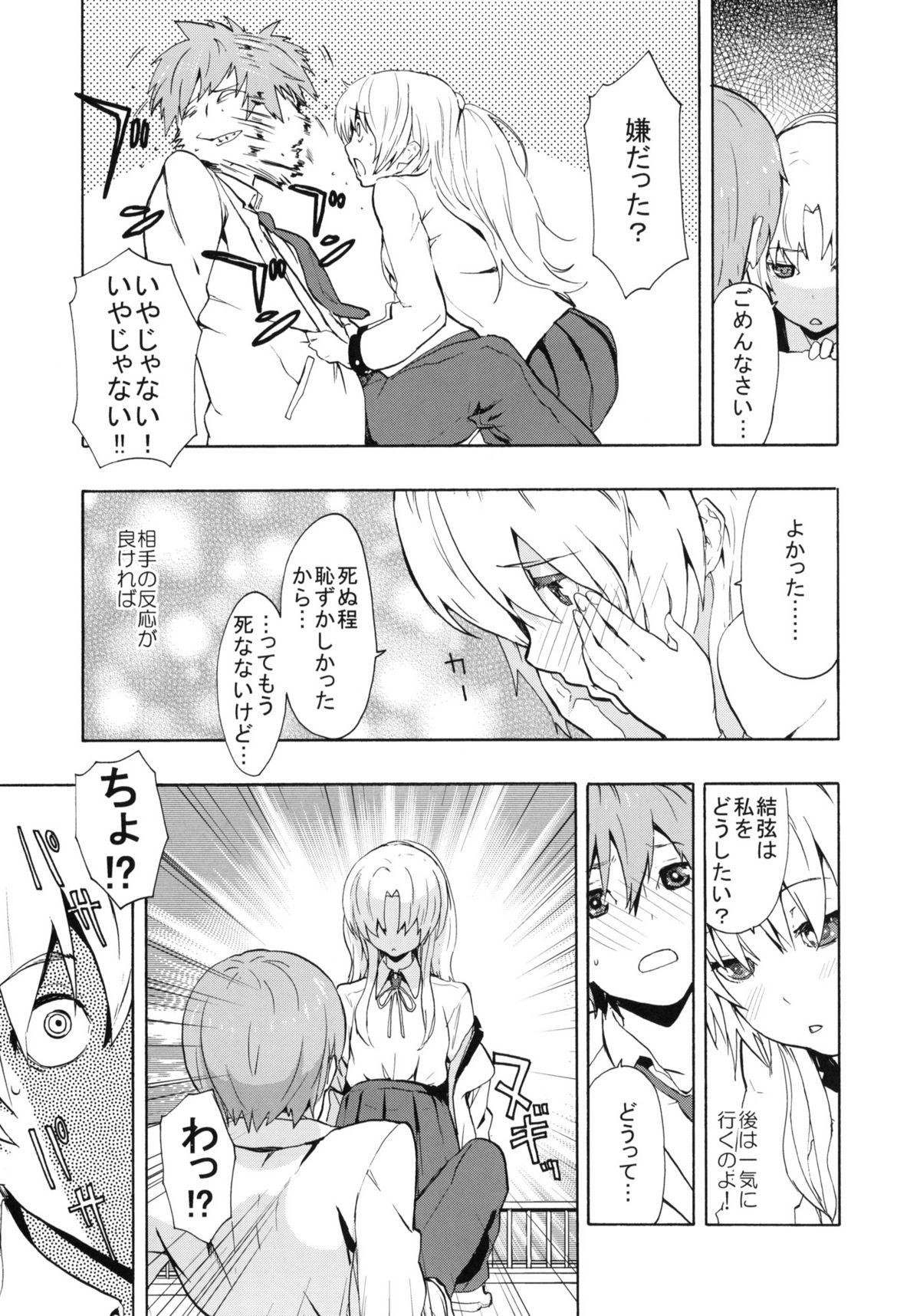 Love Harmonics page 8 full