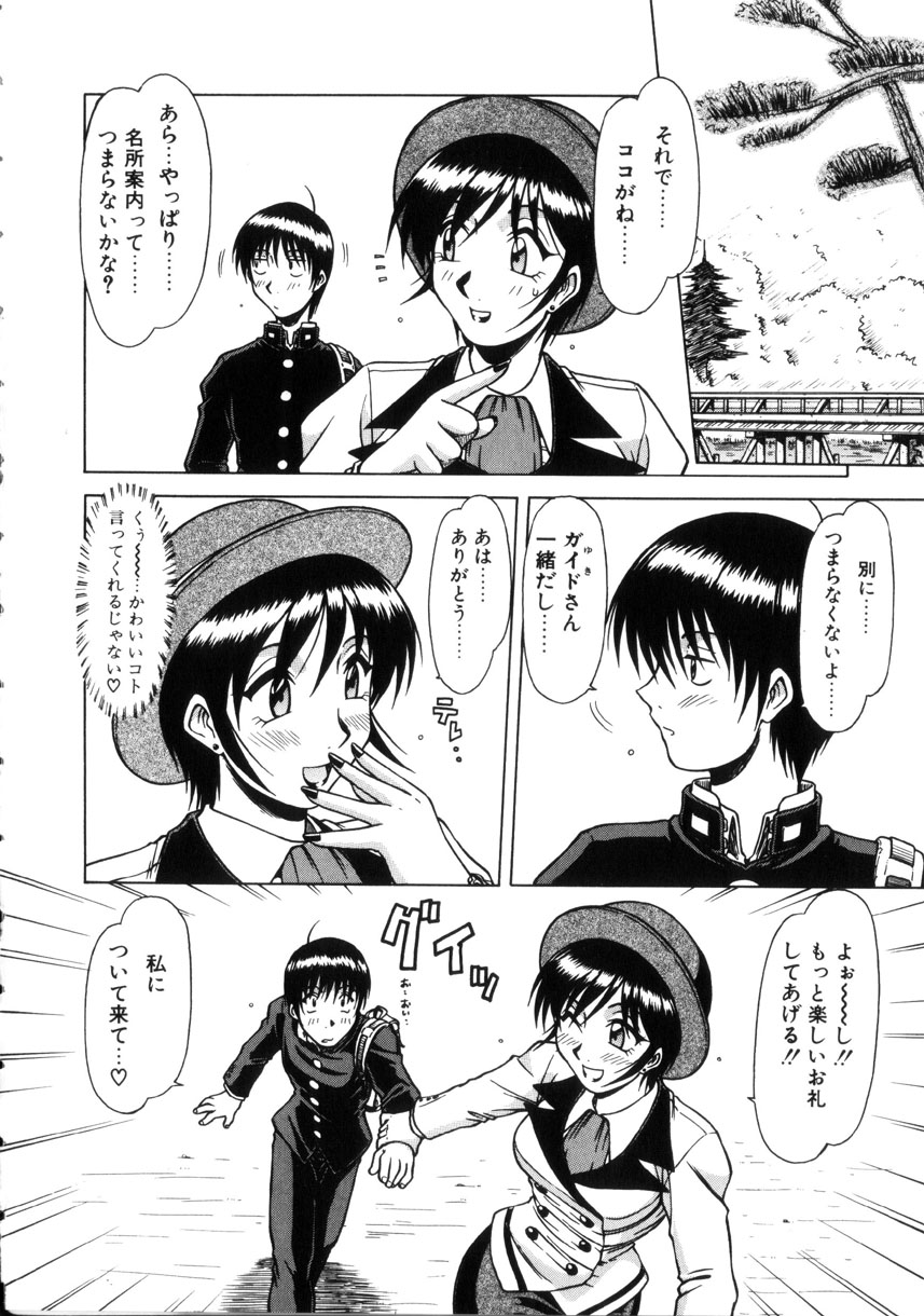 Seifuku 1 Gou page 11 full