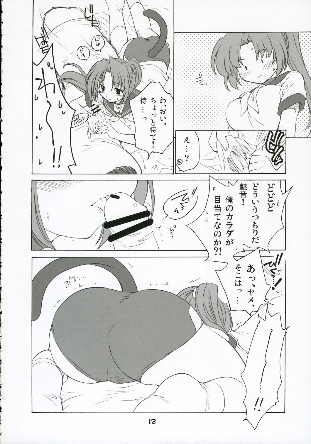 Mion Shion page 11 full