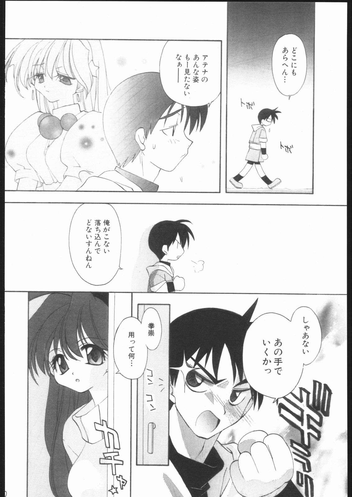 Ai Athena Special 2 page 11 full