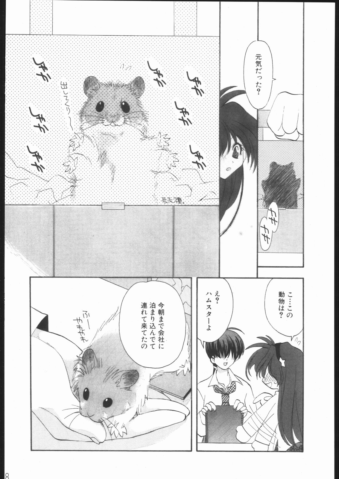 Ai Athena Special 2 page 7 full