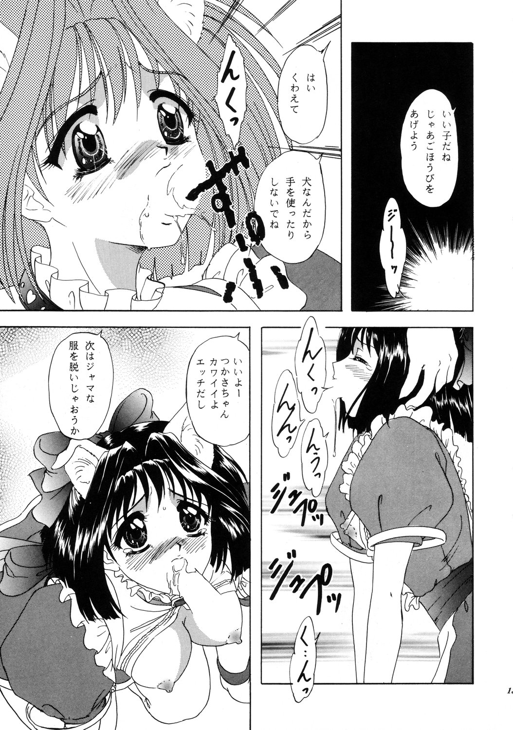 Lunch Box 40 - Ninjin Furukosu 2 page 12 full