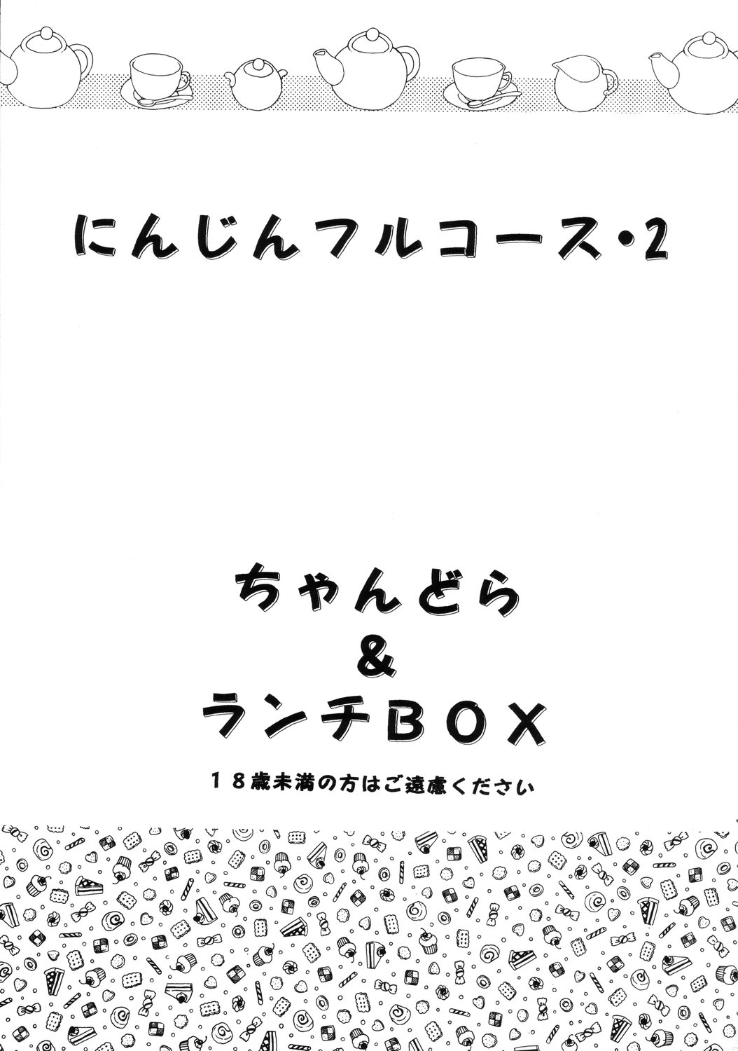 Lunch Box 40 - Ninjin Furukosu 2 page 2 full