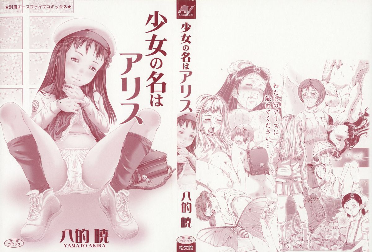 Shoujo no Na wa Alice page 2 full