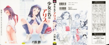 [Yamato Akira] Shoujo no Na wa Alice cover