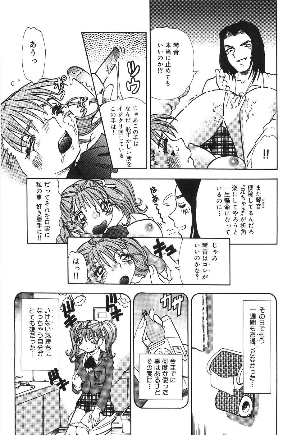 Aigan Dorei page 12 full