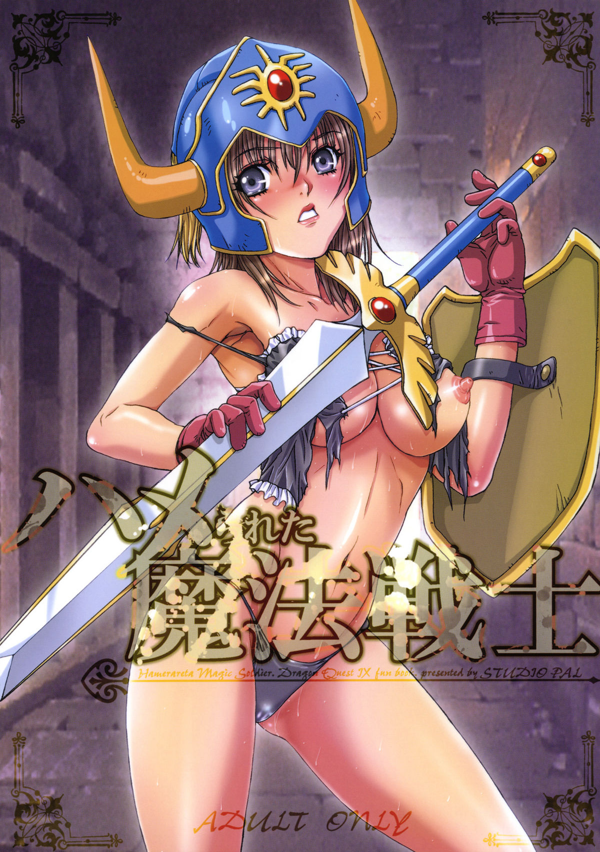 Hamerareta Mahou Senshi page 1 full