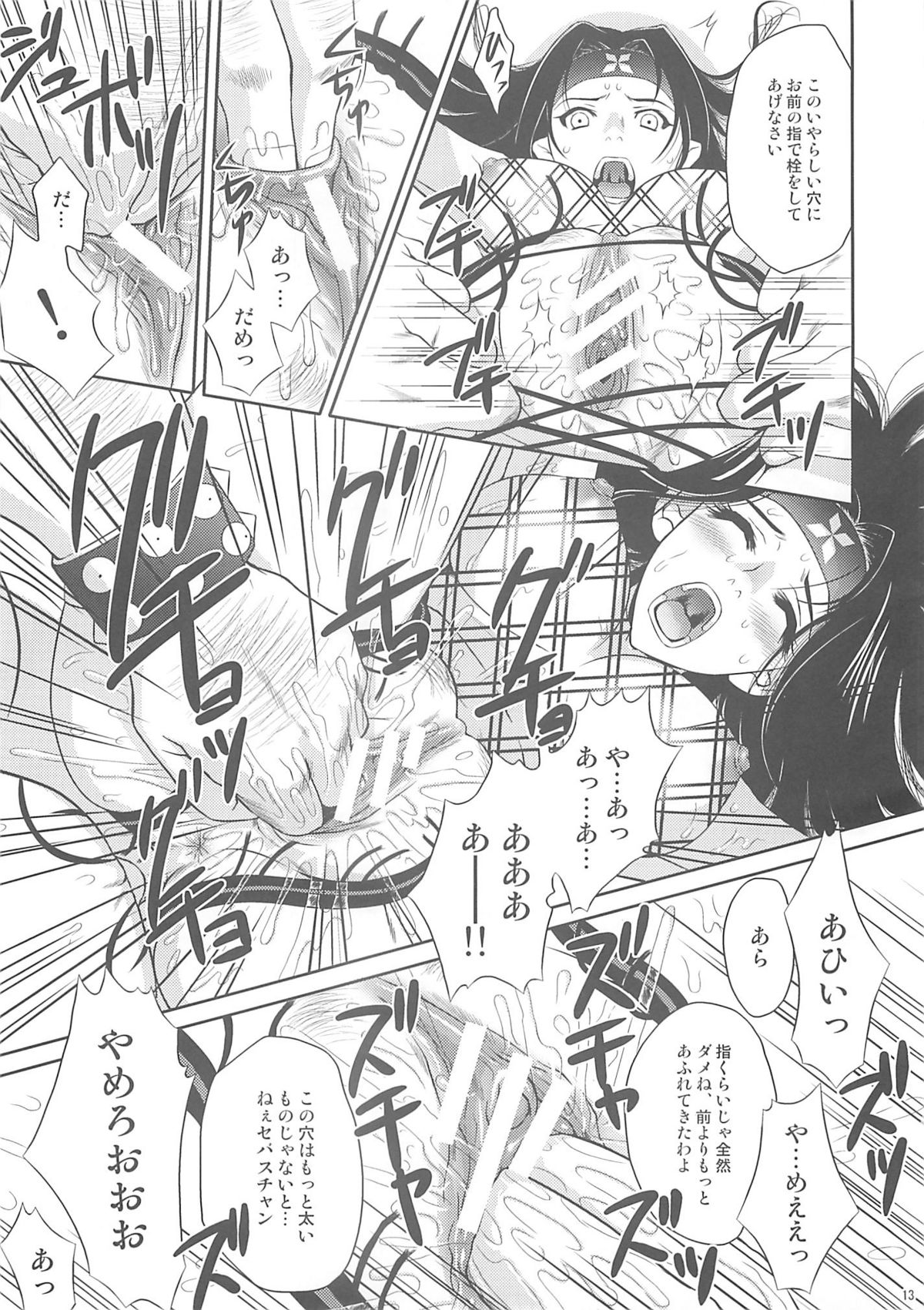 Beni Kage Inu page 12 full