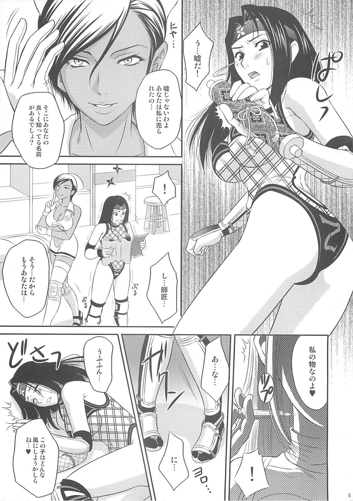 Beni Kage Inu page 4 full