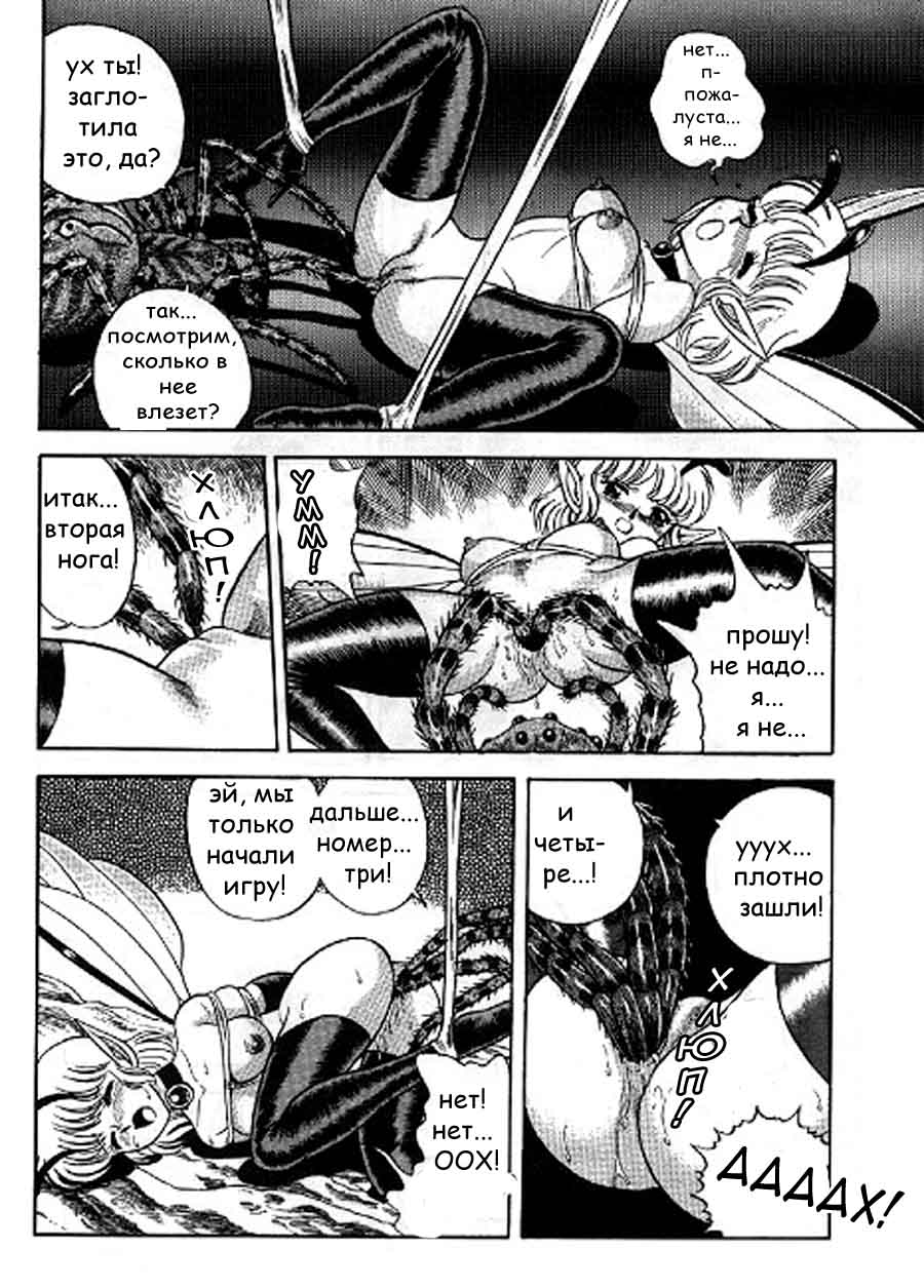 Fairie Fetish Chapter 6 page 12 full