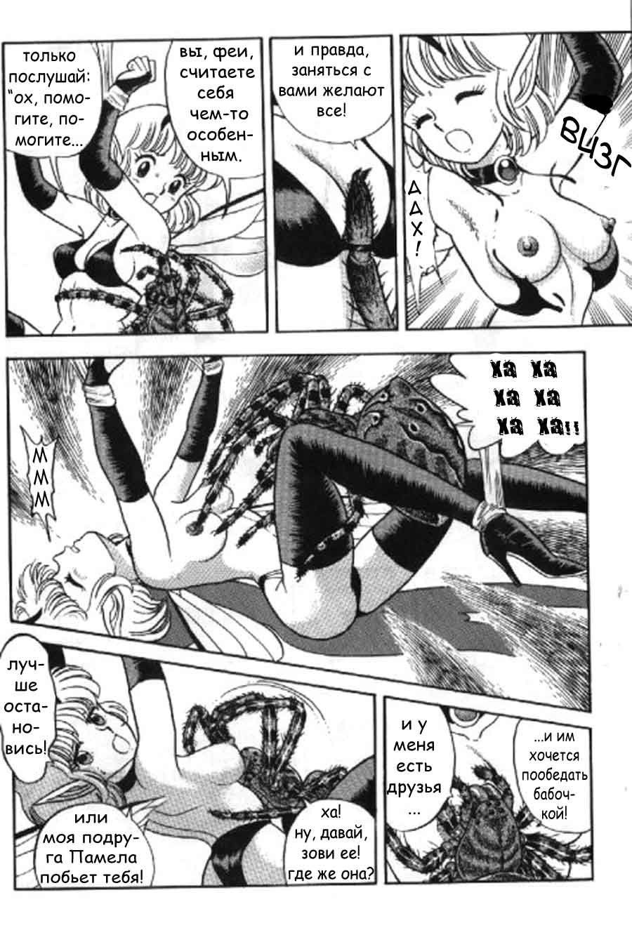 Fairie Fetish Chapter 6 page 8 full