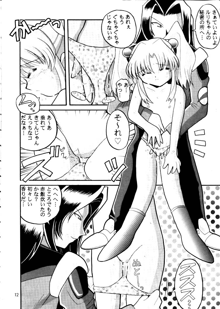 Kidou Senkan Nadesico 2 - GENERATIONS- page 11 full