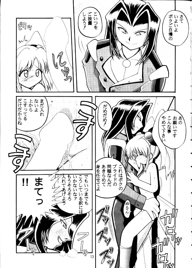 Kidou Senkan Nadesico 2 - GENERATIONS- page 12 full