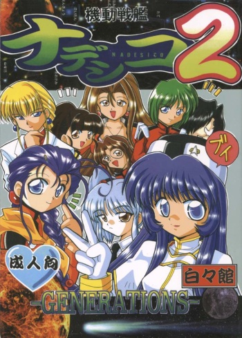 [Hakuhakukan (Haku)] Kidou Senkan Nadesico 2 - GENERATIONS- (Martian Successor Nadesico) cover