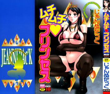 [Jeanne DA’ck] Muchi-muchi Princesses [English] [SaHa] cover