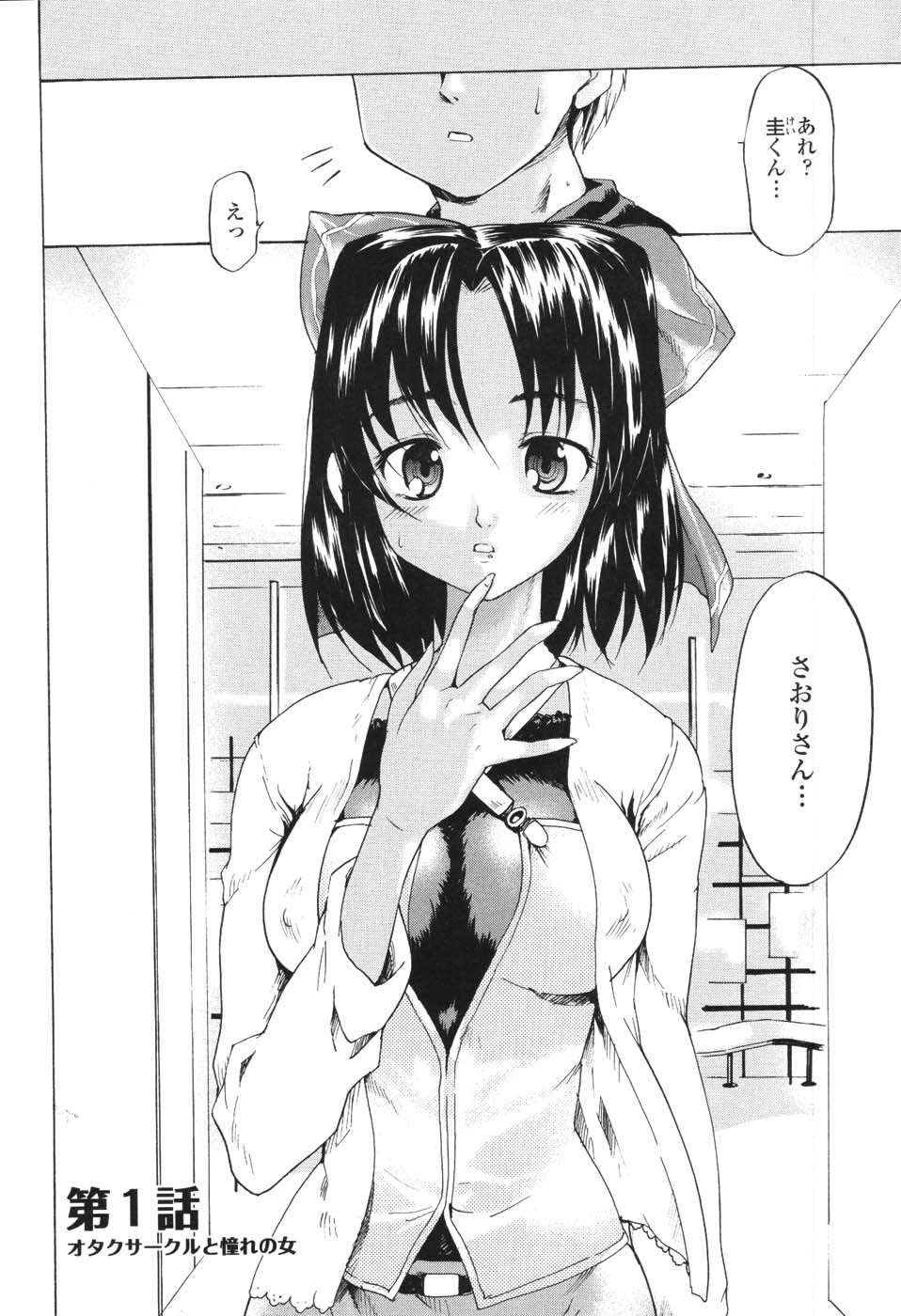 Akogare no Hito - Woman of Yearning page 7 full