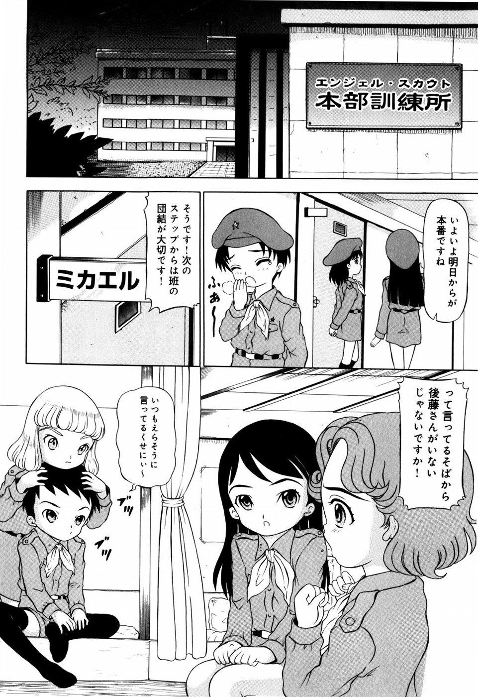 Angel・Scout page 10 full