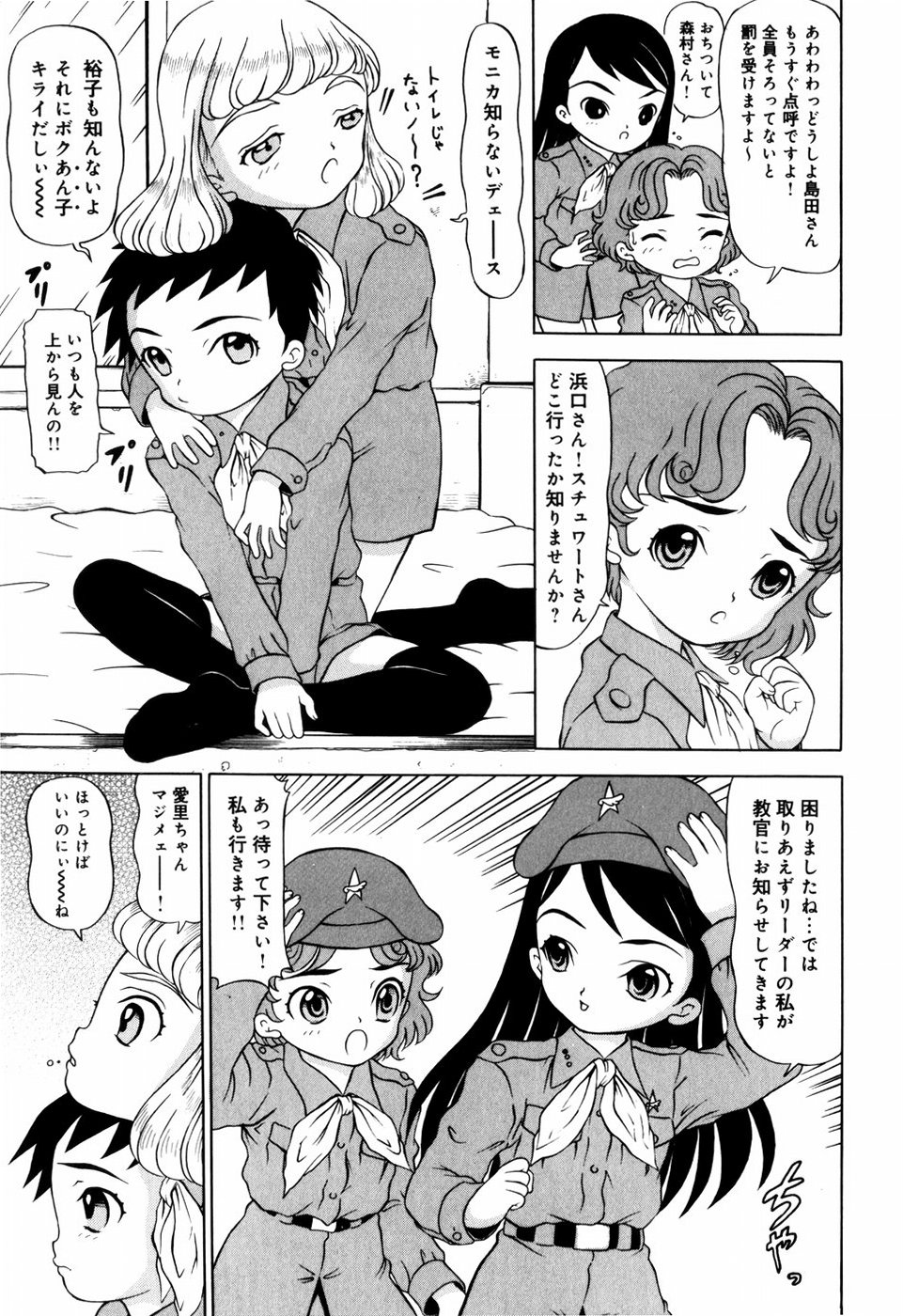 Angel・Scout page 11 full