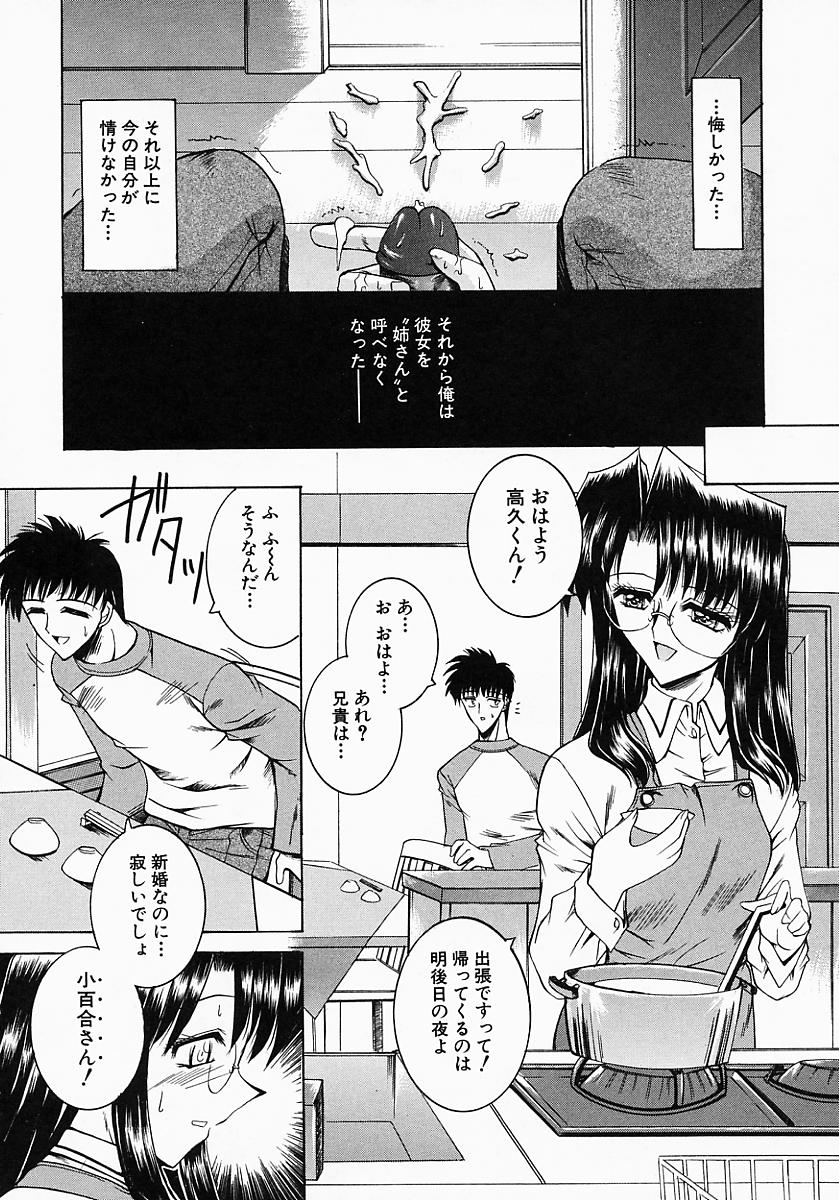 Meganekko no Seiheki page 11 full
