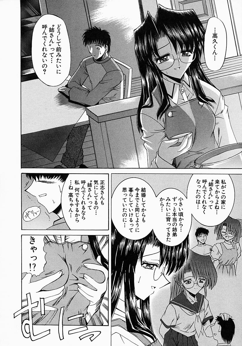 Meganekko no Seiheki page 12 full