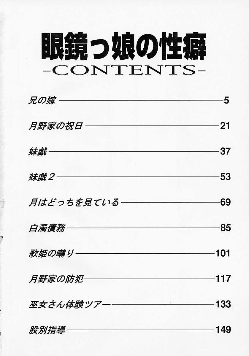 Meganekko no Seiheki page 6 full
